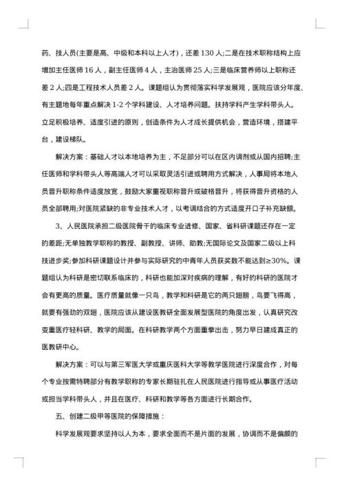 调  研  报  告