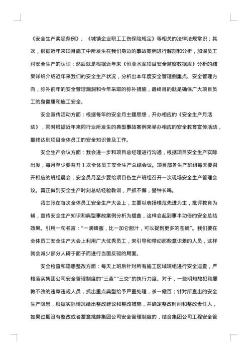 2025年安全管理工作总结范文