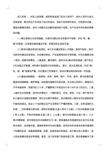 扶贫调研报告范文