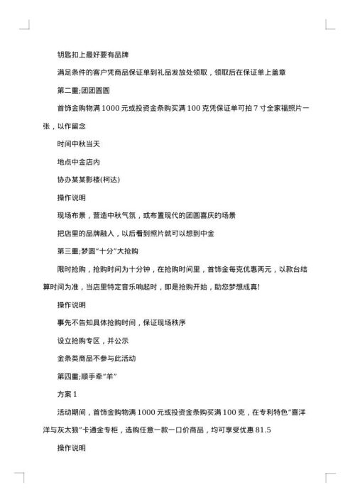 小学中秋节活动策划书