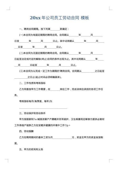 2025年公司员工劳动合同