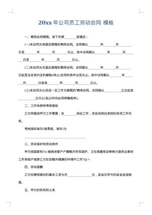 2025年公司员工劳动合同