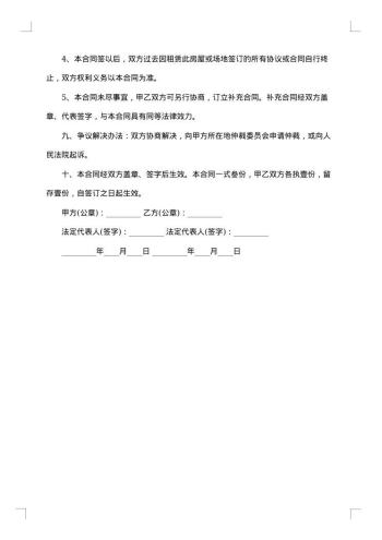 大棚租赁合同