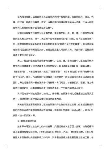20xx年运输合同