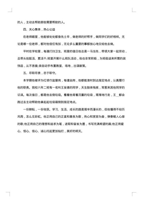 红领巾奖章二星章事迹材料范文