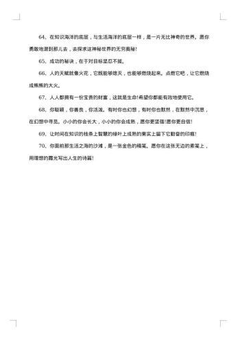 学前班老师对毕业学生的感言