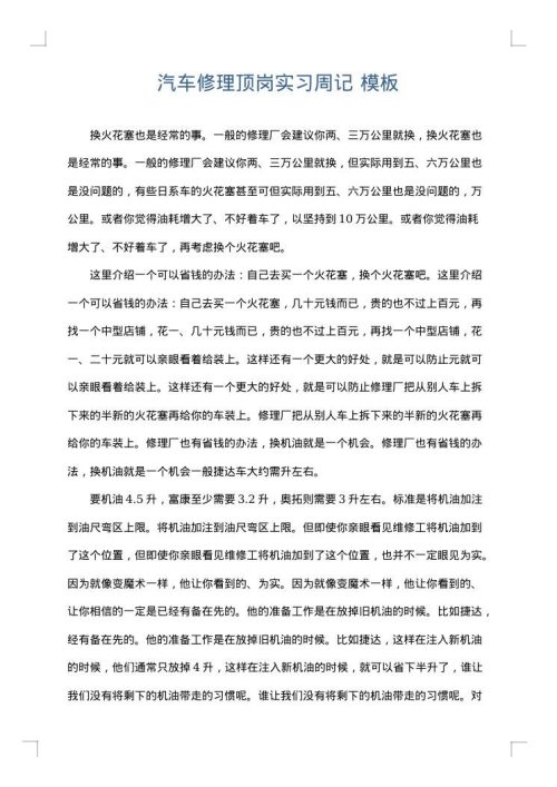 汽车修理顶岗实习周记