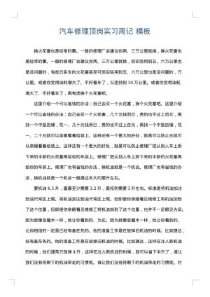 汽车修理顶岗实习周记