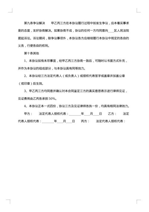 工业厂房转让合同2025年