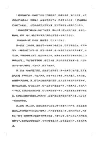 如何写好年总结报告