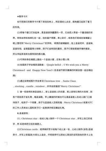 幼儿园圣诞节活动方案