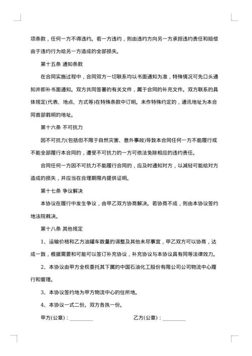 成品油运输合同