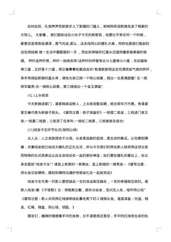 元旦婚礼司仪主持词范文