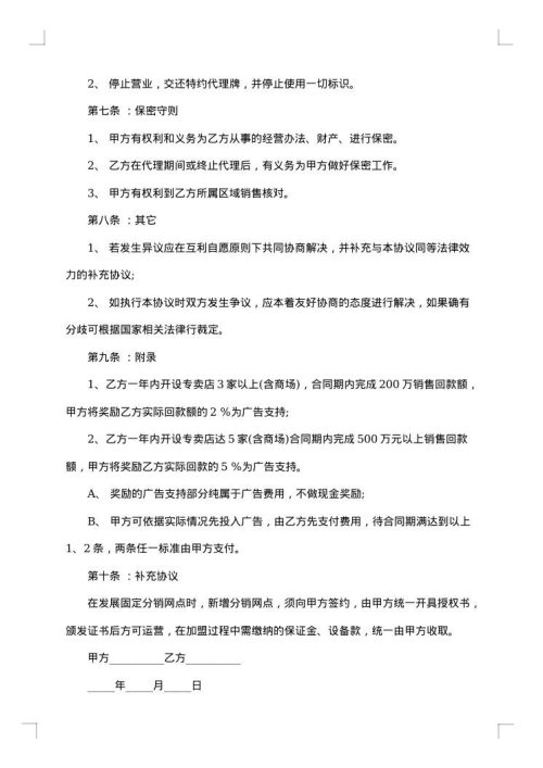 服装代理热门版合同