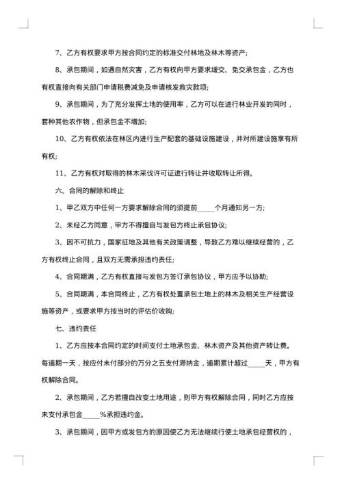 土地集体租赁合同范本