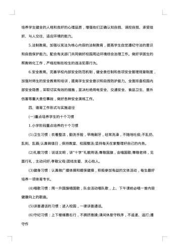 小学生常见病防治方案