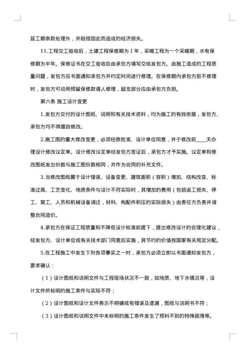 技术合同范本