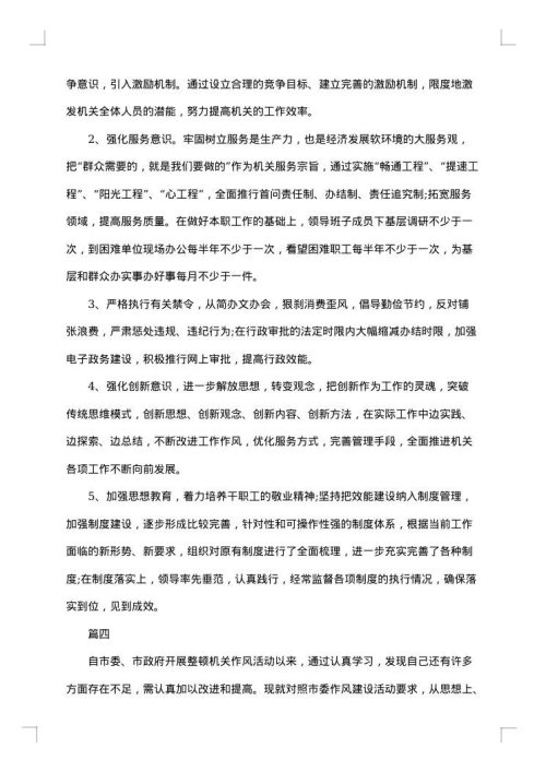 自查自纠整改报告【七篇】