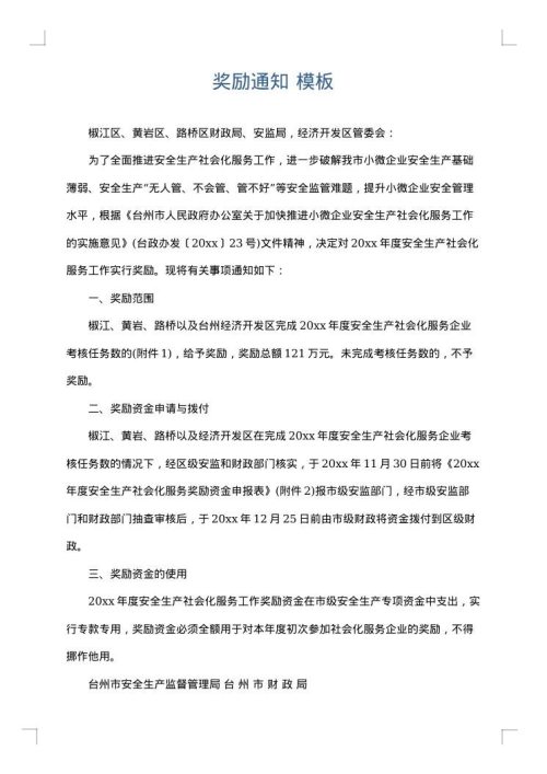 奖励通知