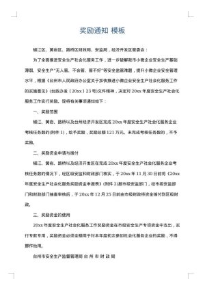 奖励通知