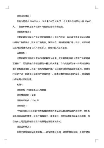 有关公司运营的管理方案范文