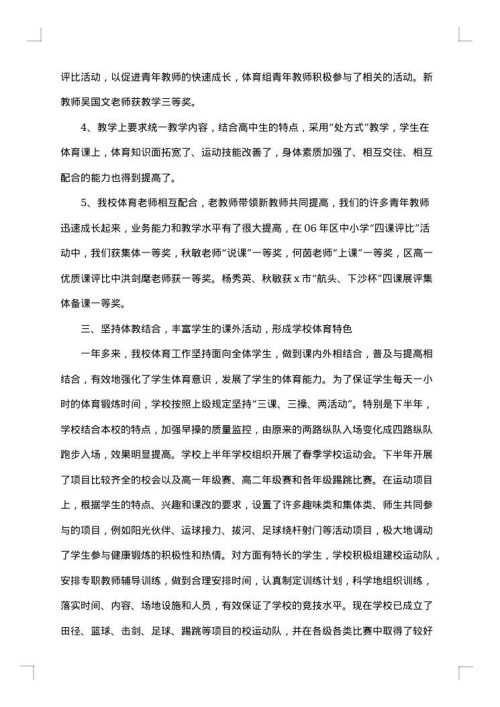 高中体育课教学工作总结