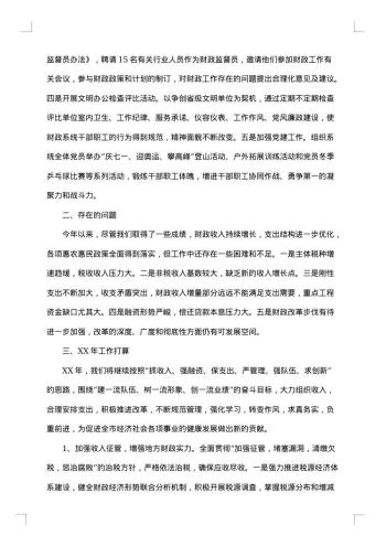 单位工作报告格式模板