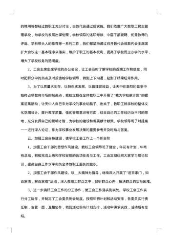20xx年公司工会的年度工作总结范文