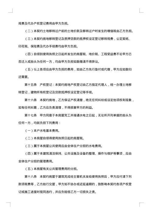 共有房屋分管契约书