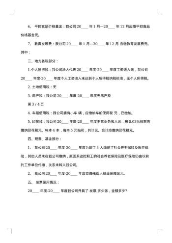 地税的自查报告