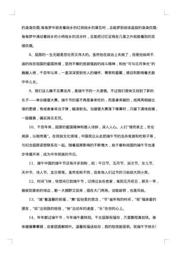 端午节感言