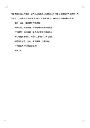 初中校园文化艺术节闭幕式讲话