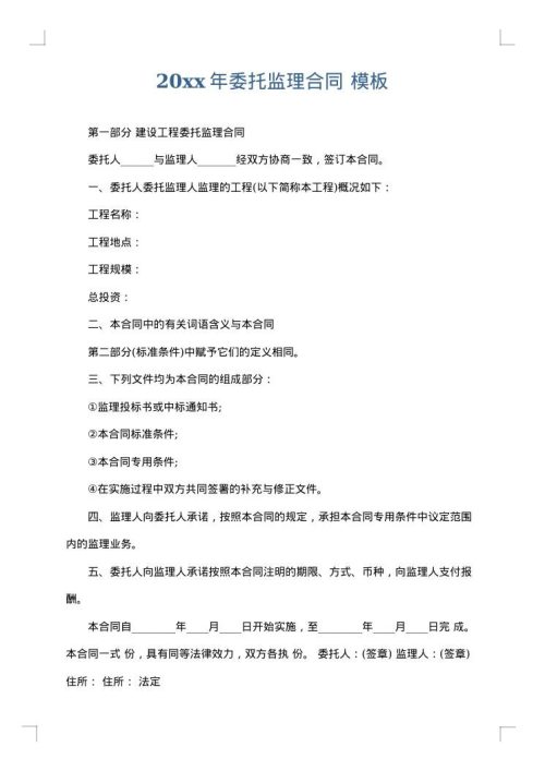 2025年委托监理合同