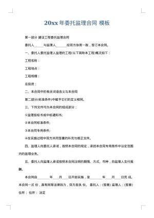 2025年委托监理合同
