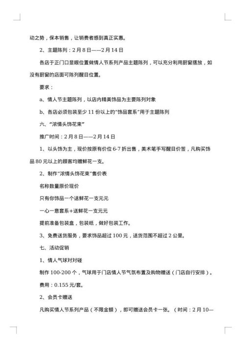 有关促销活动方案合集
