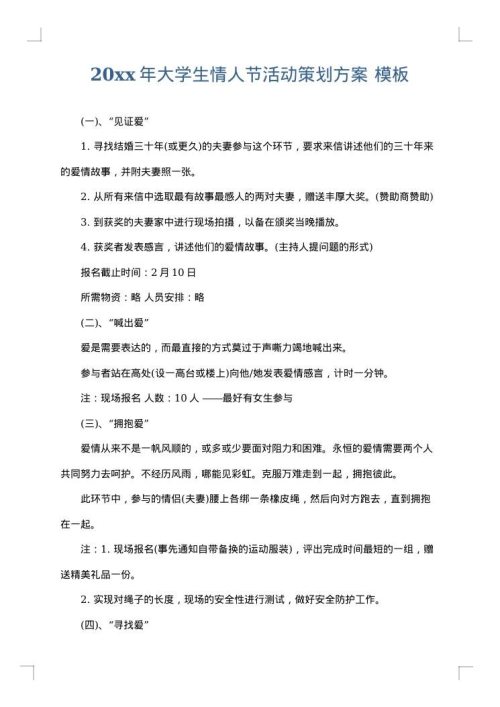 2025年大学生情人节活动策划方案