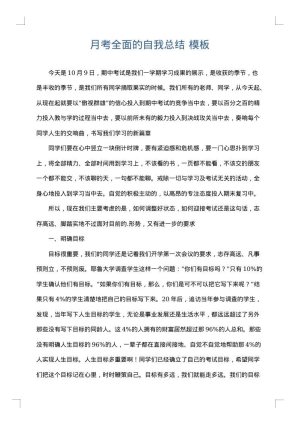 月考全面的自我总结