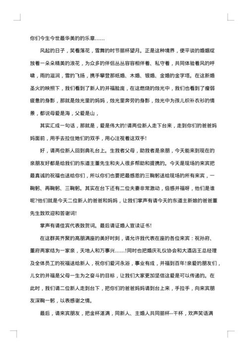 浪漫大气的婚礼主持词