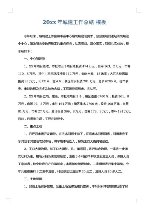 2025年城建工作总结