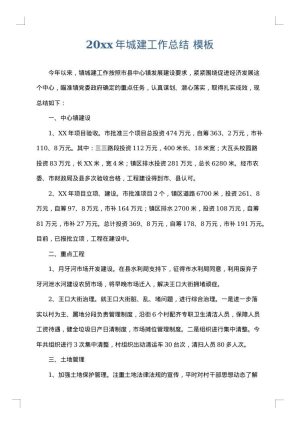 2025年城建工作总结
