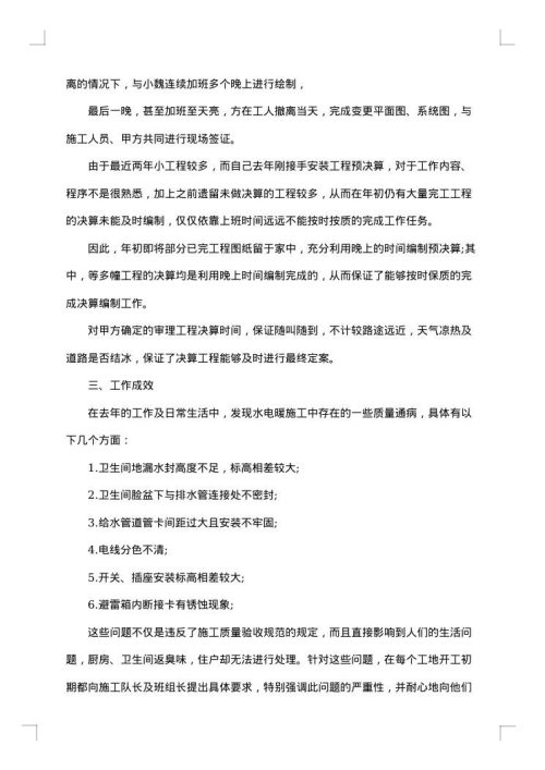 技术人员年终工作总结