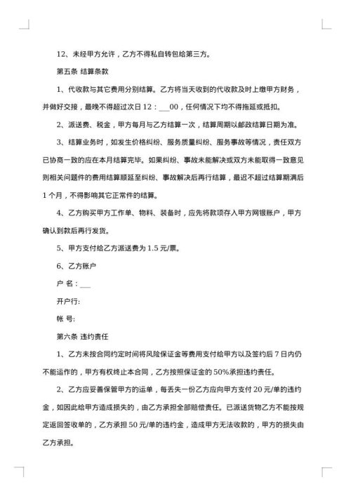 承包快递合同简单