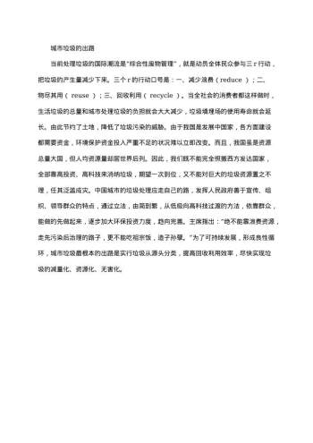 垃圾分类的社会调查报告
