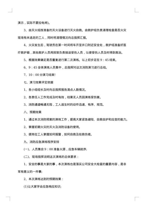 消防应急演练工作预案
