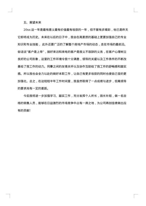 销售年度工作总结计划