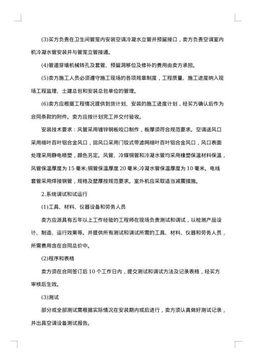 2025年标准采购合同格式