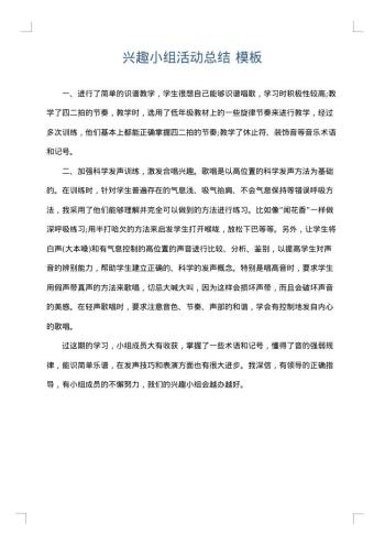兴趣小组活动总结