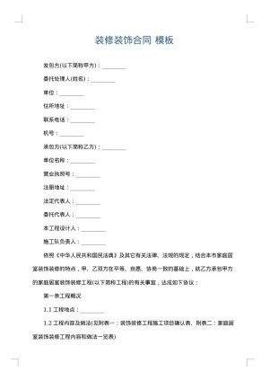 装修装饰合同