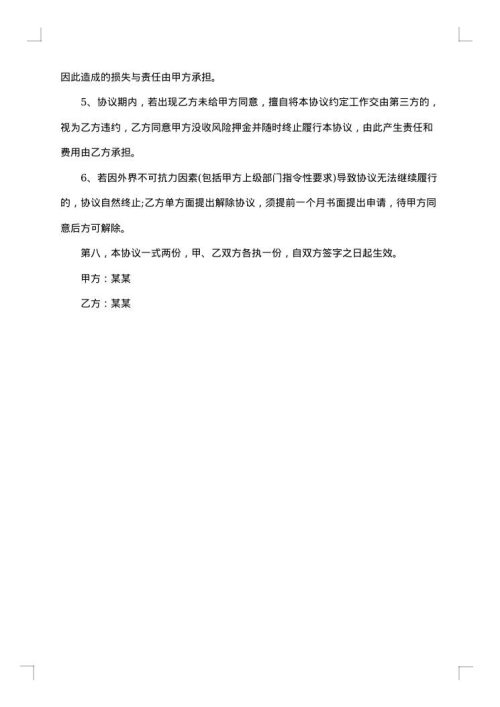个人承揽站场管理合同