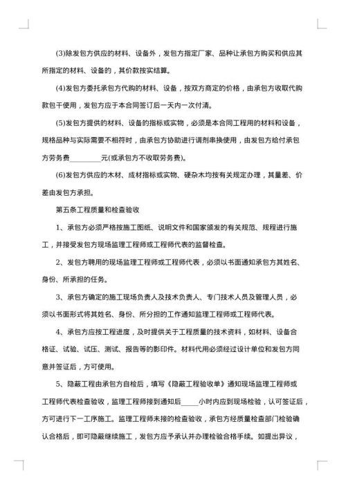 国际建筑安装工程承包合同（示范文本）